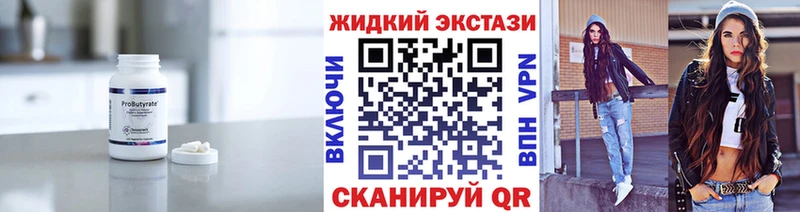 Бутират 99% Приморск